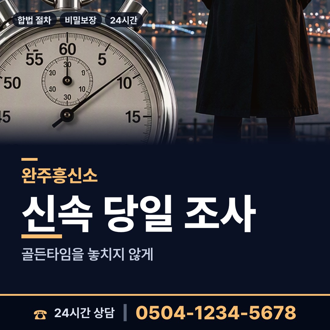 완주 삼례읍 온라인사기조사 상담 안내