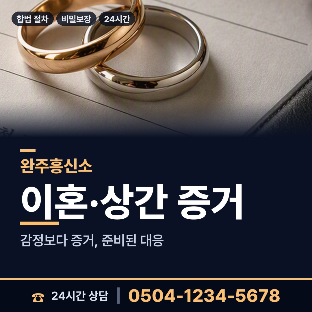 완주 삼례읍 외도미행 상담 안내