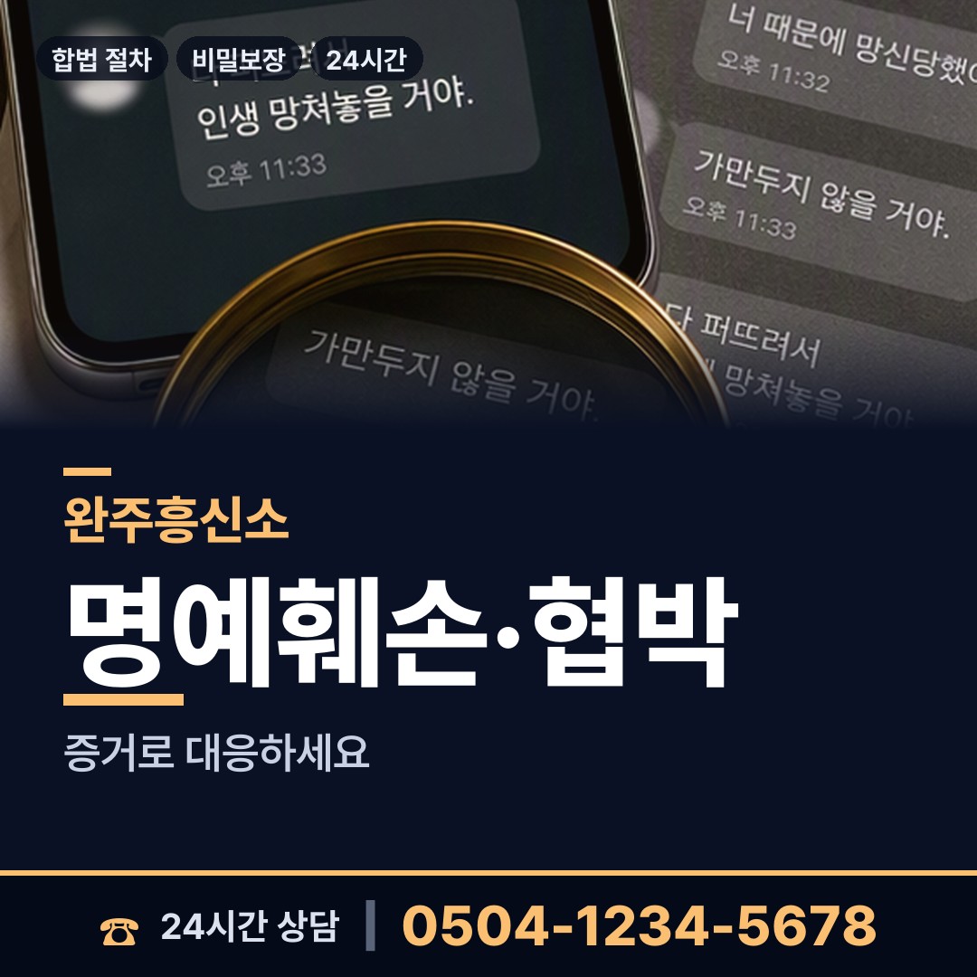 완주 삼례읍 사설탐정 상담 안내