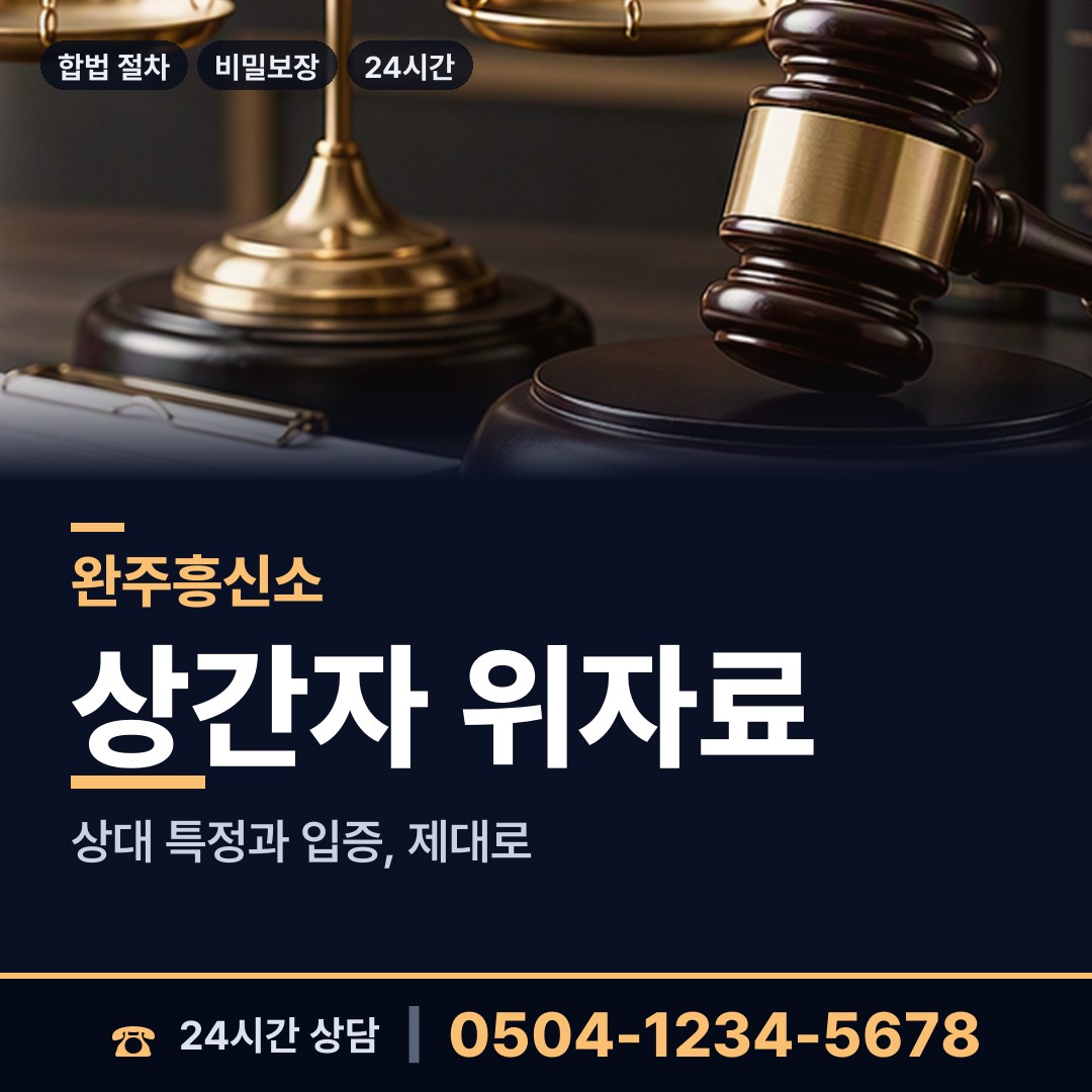완주 삼례읍 외도정황 상담 안내