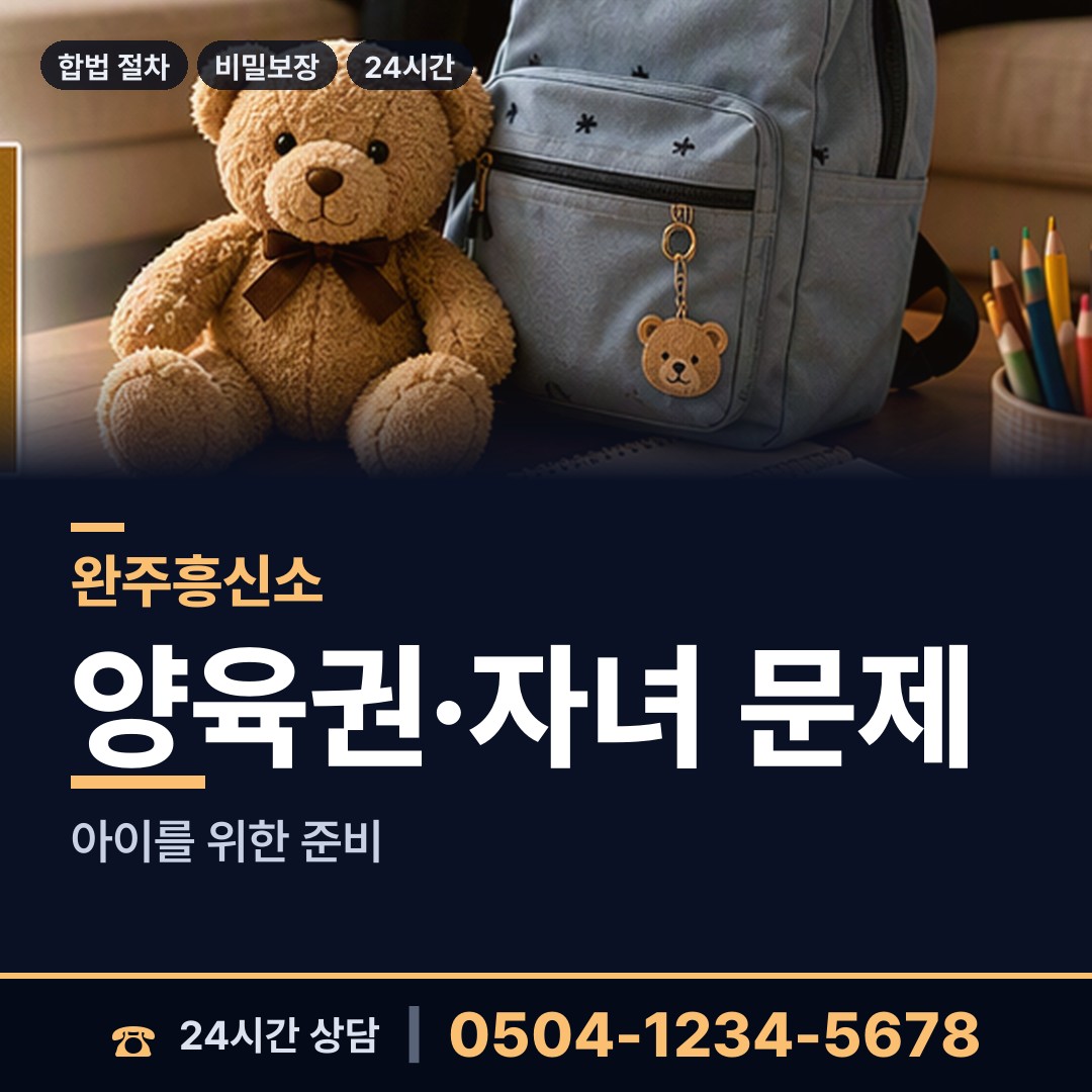 완주 삼례읍 이혼귀책사유 상담 안내